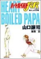ハレンチ紅門マン遊記 5のスキャン・裁断・電子書籍なら自炊の森