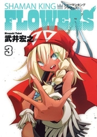 シャーマンキングflowers 3のスキャン・裁断・電子書籍なら自炊の森