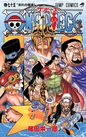 onepiece 75のスキャン・裁断・電子書籍なら自炊の森