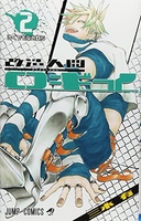 改造人間ロギイ 2のスキャン・裁断・電子書籍なら自炊の森