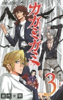 カガミガミ 3のスキャン・裁断・電子書籍なら自炊の森
