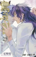 d.gray-man 25のスキャン・裁断・電子書籍なら自炊の森