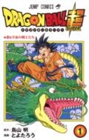 ドラゴンボール超 1のスキャン・裁断・電子書籍なら自炊の森