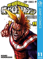 僕のヒーローアカデミア 11のスキャン・裁断・電子書籍なら自炊の森