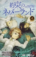 約束のネバーランド 4のスキャン・裁断・電子書籍なら自炊の森