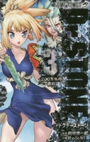 dr.stone 3のスキャン・裁断・電子書籍なら自炊の森