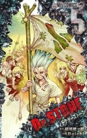 dr.stone 5のスキャン・裁断・電子書籍なら自炊の森