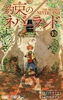 約束のネバーランド 10のスキャン・裁断・電子書籍なら自炊の森
