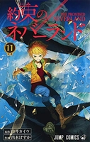 約束のネバーランド 11のスキャン・裁断・電子書籍なら自炊の森