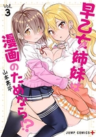 早乙女姉妹は漫画のためなら!? 3のスキャン・裁断・電子書籍なら自炊の森