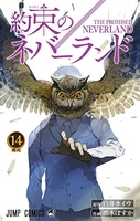 約束のネバーランド 14のスキャン・裁断・電子書籍なら自炊の森