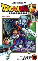 ドラゴンボール超 10のスキャン・裁断・電子書籍なら自炊の森