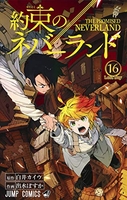 約束のネバーランド 16のスキャン・裁断・電子書籍なら自炊の森