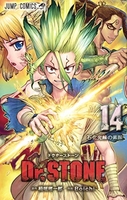 dr.stone 14のスキャン・裁断・電子書籍なら自炊の森