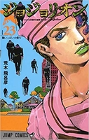 ジョジョリオン 23のスキャン・裁断・電子書籍なら自炊の森