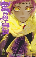 d.gray-man 27のスキャン・裁断・電子書籍なら自炊の森