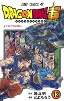 ドラゴンボール超 13のスキャン・裁断・電子書籍なら自炊の森