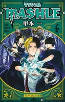 マッシュル―mashle― 6のスキャン・裁断・電子書籍なら自炊の森