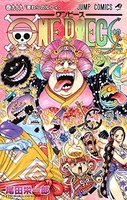 onepiece 99のスキャン・裁断・電子書籍なら自炊の森