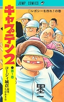 キャプテン2 1のスキャン・裁断・電子書籍なら自炊の森