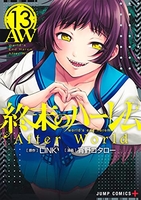 終末のハーレム 13のスキャン・裁断・電子書籍なら自炊の森
