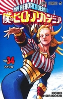僕のヒーローアカデミア 34のスキャン・裁断・電子書籍なら自炊の森