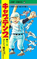 キャプテン2 7［ コージィ城倉 ］の自炊・スキャンなら自炊の森