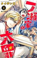 一ノ瀬家の大罪 2のスキャン・裁断・電子書籍なら自炊の森
