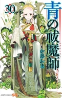 青の祓魔師 30のスキャン・裁断・電子書籍なら自炊の森