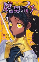 魔男のイチ 02のスキャン・裁断・電子書籍なら自炊の森