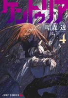 ケントゥリア 4のスキャン・裁断・電子書籍なら自炊の森