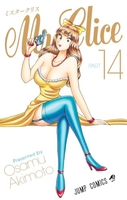mr.clice 14［ 秋本 治 ］の自炊・スキャンなら自炊の森