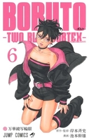 boruto―ボルト――twobluevortex― 6のスキャン・裁断・電子書籍なら自炊の森