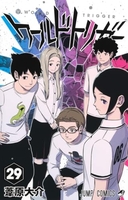 ワールドトリガー 29［ 葦原 大介 ］の自炊・スキャンなら自炊の森