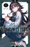 witchriv 2［ はくり ］の自炊・スキャンなら自炊の森