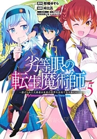 劣等眼の転生魔術師 5のスキャン・裁断・電子書籍なら自炊の森