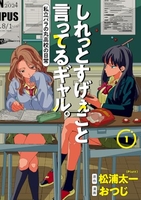 しれっとすげぇこと言ってるギャル。 1［ おつじ ］の自炊・スキャンなら自炊の森