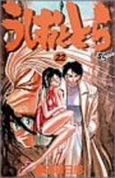 うしおととら 22のスキャン・裁断・電子書籍なら自炊の森