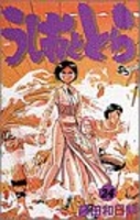 うしおととら 24のスキャン・裁断・電子書籍なら自炊の森