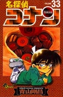 名探偵コナン 33のスキャン・裁断・電子書籍なら自炊の森