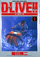 d-live!! 1のスキャン・裁断・電子書籍なら自炊の森