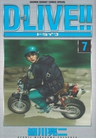 d-live!! 7のスキャン・裁断・電子書籍なら自炊の森