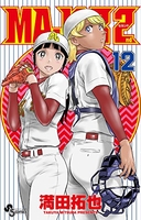 major2nd 12のスキャン・裁断・電子書籍なら自炊の森