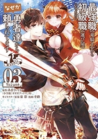 最強職《竜騎士》から初級職《運び屋》になったのに、なぜか勇者達から頼られてます@comic 3のスキャン・裁断・電子書籍なら自炊の森