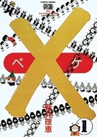 ×:ペケ 1のスキャン・裁断・電子書籍なら自炊の森