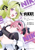 勝利の女神:nikkeすいーとえんかうんと 2のスキャン・裁断・電子書籍なら自炊の森