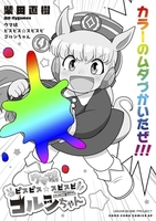 ウマ娘ピスピス☆スピスピゴルシちゃん 4のスキャン・裁断・電子書籍なら自炊の森