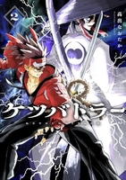 ケツバトラー 2のスキャン・裁断・電子書籍なら自炊の森