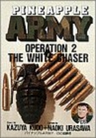 パイナップルarmy 2のスキャン・裁断・電子書籍なら自炊の森