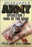 パイナップルarmy 7のスキャン・裁断・電子書籍なら自炊の森